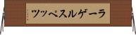 ラーゲルスペッツ Horizontal Wall Scroll