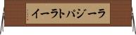 ラージパトラーイ Horizontal Wall Scroll