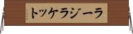 ラージラケット Horizontal Wall Scroll