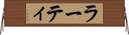 ラーティ Horizontal Wall Scroll
