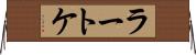 ラートケ Horizontal Wall Scroll