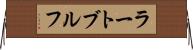 ラートブルフ Horizontal Wall Scroll