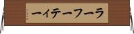 ラーフーティー Horizontal Wall Scroll