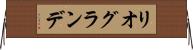 リオグランデ Horizontal Wall Scroll