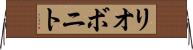 リオボニト Horizontal Wall Scroll