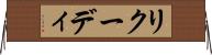 リクーディ Horizontal Wall Scroll