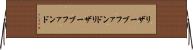 リザーブファンド Horizontal Wall Scroll