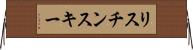 リスチンスキー Horizontal Wall Scroll