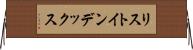 リスト・インデックス Horizontal Wall Scroll