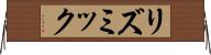 リズミック Horizontal Wall Scroll