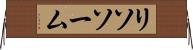 リソソーム Horizontal Wall Scroll