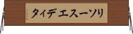 リソースエディタ Horizontal Wall Scroll
