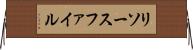 リソースファイル Horizontal Wall Scroll