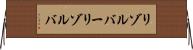 リゾルバー Horizontal Wall Scroll