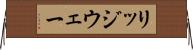 リッジウェー Horizontal Wall Scroll