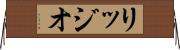 リッジオ Horizontal Wall Scroll