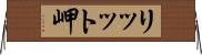 リッット岬 Horizontal Wall Scroll