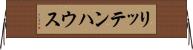 リッテンハウス Horizontal Wall Scroll
