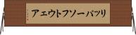 リッパー・ソフトウェア Horizontal Wall Scroll