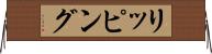 リッピング Horizontal Wall Scroll