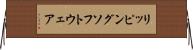 リッピングソフトウェア Horizontal Wall Scroll
