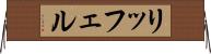 リッフェル Horizontal Wall Scroll
