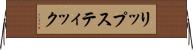 リップスティック Horizontal Wall Scroll