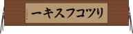 リツコフスキー Horizontal Wall Scroll