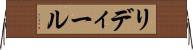 リディール Horizontal Wall Scroll