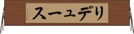 リデュース Horizontal Wall Scroll