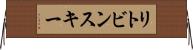 リトビンスキー Horizontal Wall Scroll