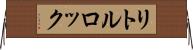 リトルロック Horizontal Wall Scroll