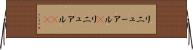 リニューアル(P) Horizontal Wall Scroll
