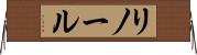 リノール Horizontal Wall Scroll