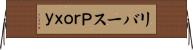 リバースＰｒｏｘｙ Horizontal Wall Scroll
