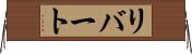 Libert Horizontal Wall Scroll