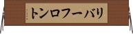 リバーフロント Horizontal Wall Scroll