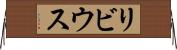 リビウス Horizontal Wall Scroll