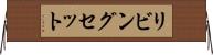 リビングセット Horizontal Wall Scroll