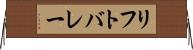 リフトバレー Horizontal Wall Scroll