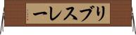 リブスレー Horizontal Wall Scroll