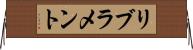 リブラメント Horizontal Wall Scroll