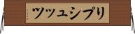 リプシュッツ Horizontal Wall Scroll