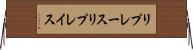 リプレース Horizontal Wall Scroll
