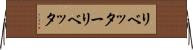 リベッター Horizontal Wall Scroll