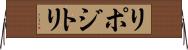 リポジトリ Horizontal Wall Scroll