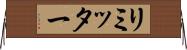 リミッター Horizontal Wall Scroll