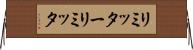リミッター Horizontal Wall Scroll