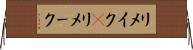 リメイク(P) Horizontal Wall Scroll