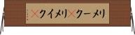 リメーク(P) Horizontal Wall Scroll